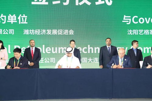 中国辽宁与中东国家经贸合作交流大会成功举办，深化经济贸易咨询合作