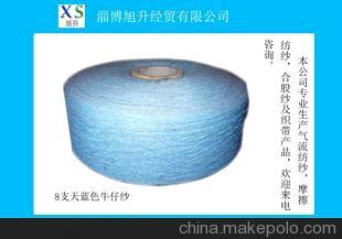 淄博旭升经贸 专业供应再生棉颜色纱及8支天蓝色牛仔纱图片大全